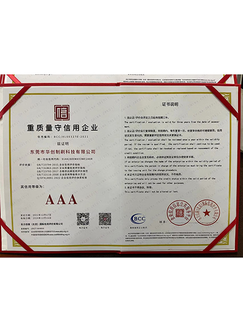 重質(zhì)量守信用企業(yè)證書